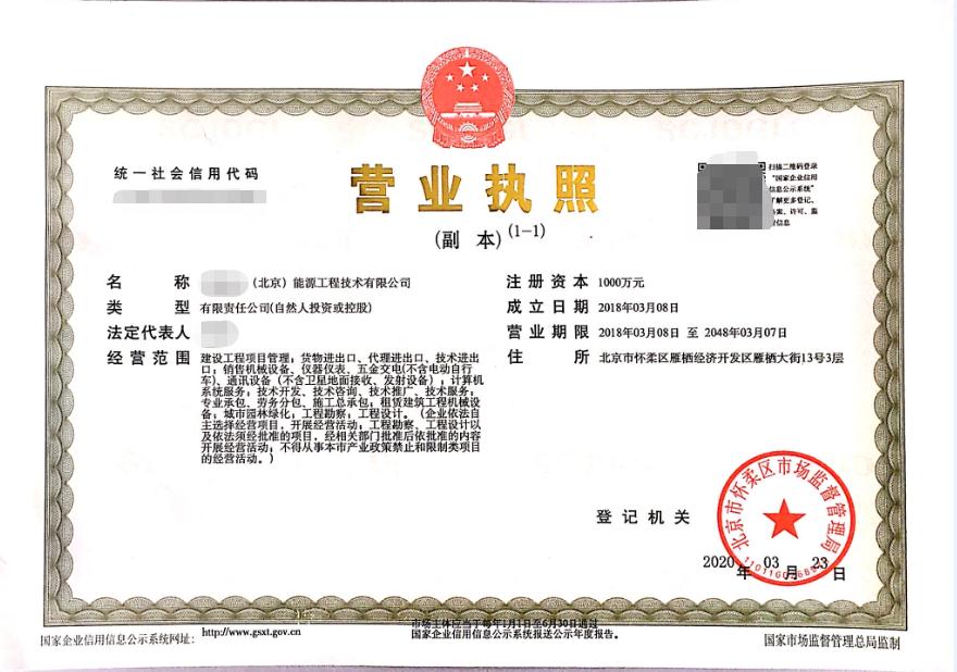 公司變更案例:2020年5月受xxx(北京)有限公司委托公司變更