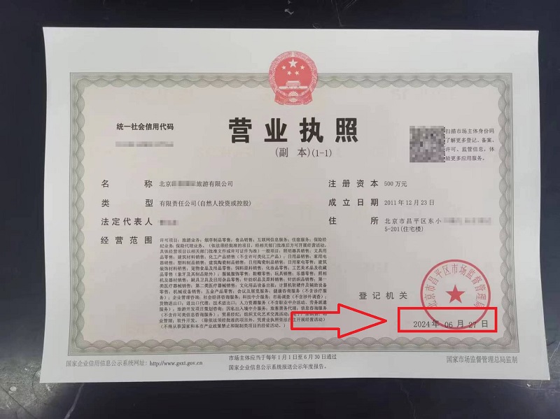 2024年6月27日公司變更案例：工商變更不用愁，超詳細流程+時間表來了