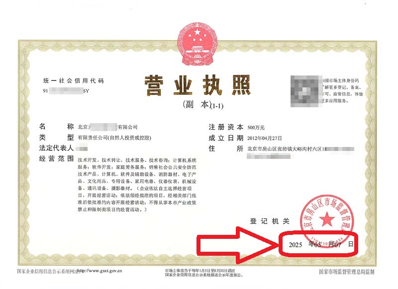 企行財稅2025年5月10日北京公司變更案例：房山公司地址變更卡殼?3天解異常，看這家企業(yè)如何逆襲!"