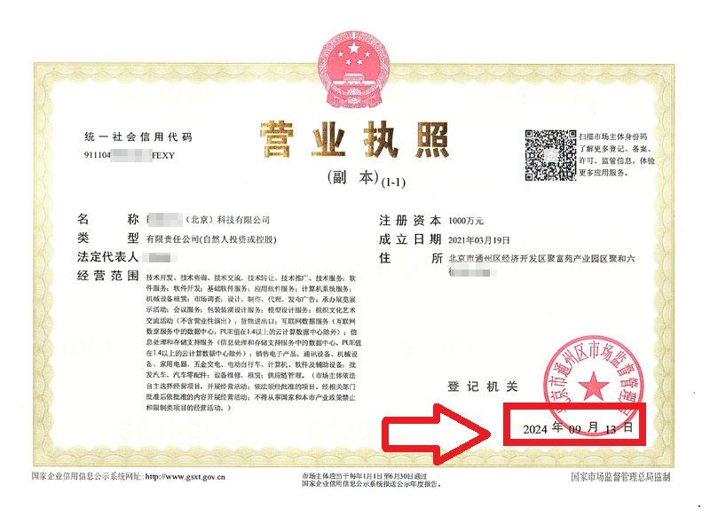 企行財稅北京公司變更案例(公司變更全攻略)