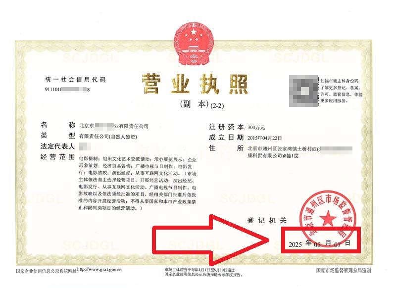 企行財稅2025年3月7日北京公司變更案例