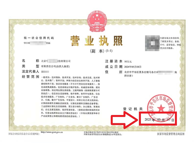 企行財(cái)稅2025年3月7日北京通州股東法人變更案例(手把手教您避雷)