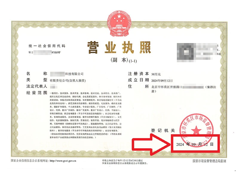 企行財稅北京注冊公司案例(如何為客戶高效辦理營業(yè)執(zhí)照)