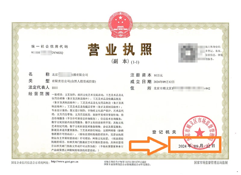 恭喜?客戶成功拿到營業(yè)執(zhí)照(企行財稅北京注冊公司案例)