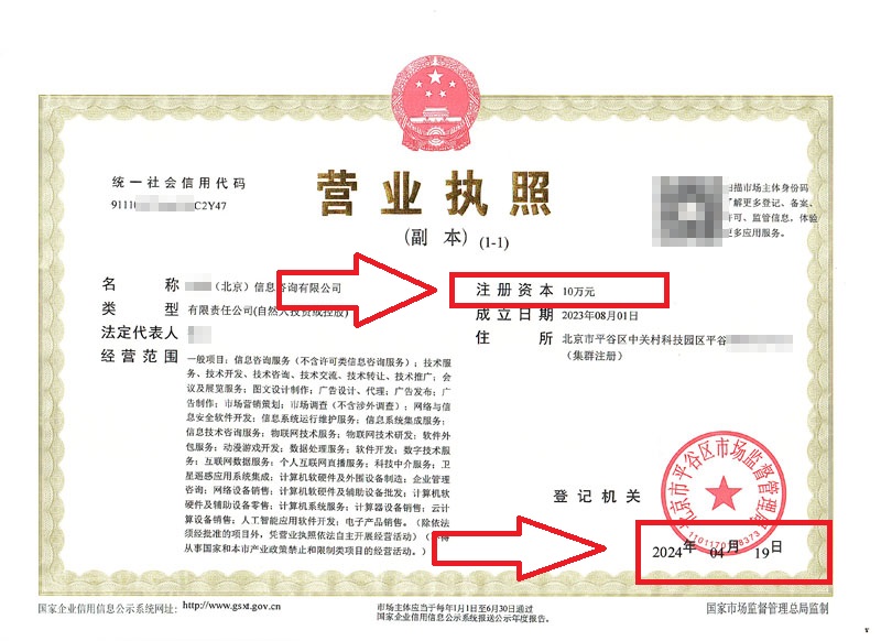 北京公司減資案例:2024年4月19日企行財(cái)稅為XXXX(北京)信息咨詢有限公司減資到10萬(wàn)元