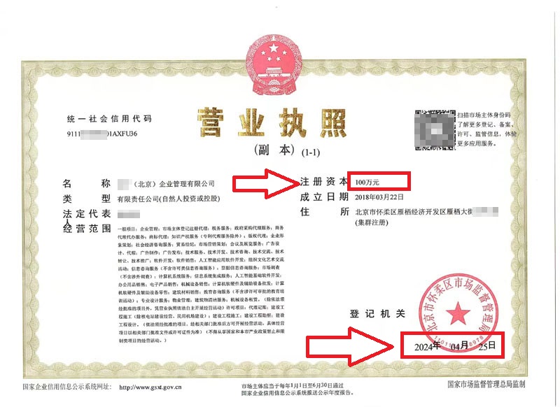 北京公司減資案例:4月25日北京懷柔區(qū)公司減資案例(從500W到100W)流程