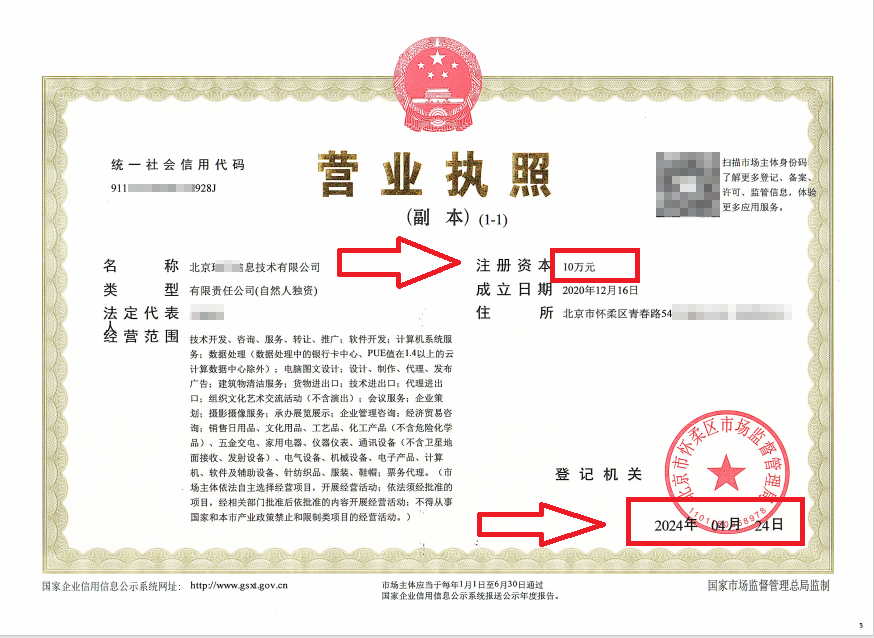 北京公司減資案例:4月24日北京懷柔區(qū)公司減資案例(從500W到10W)流程