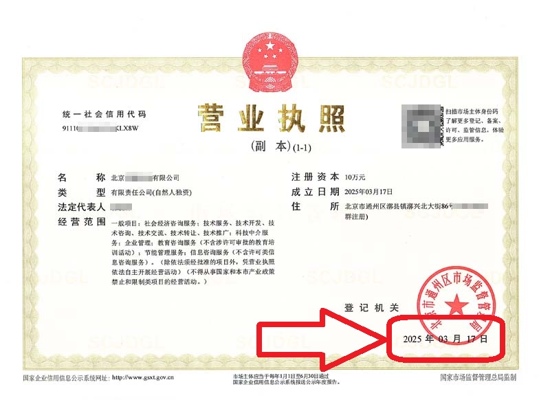 企行財(cái)稅2025年3月17日北京通州注冊(cè)公司案例,新手必看