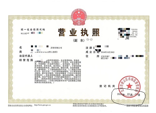 公司變更案例:2022年9月20日為xxx咨詢有限公司完成公司變更業(yè)務(wù)