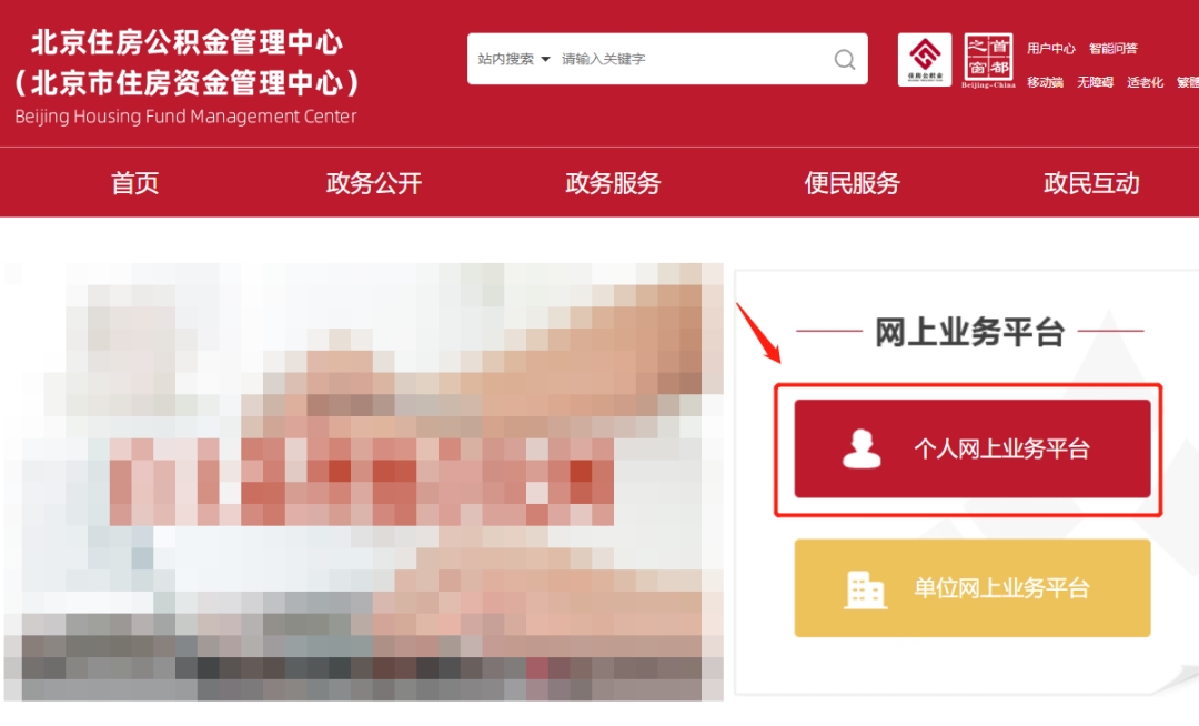 北京公積金全提攻略!離職、退休這樣操作，賬戶余額秒到賬