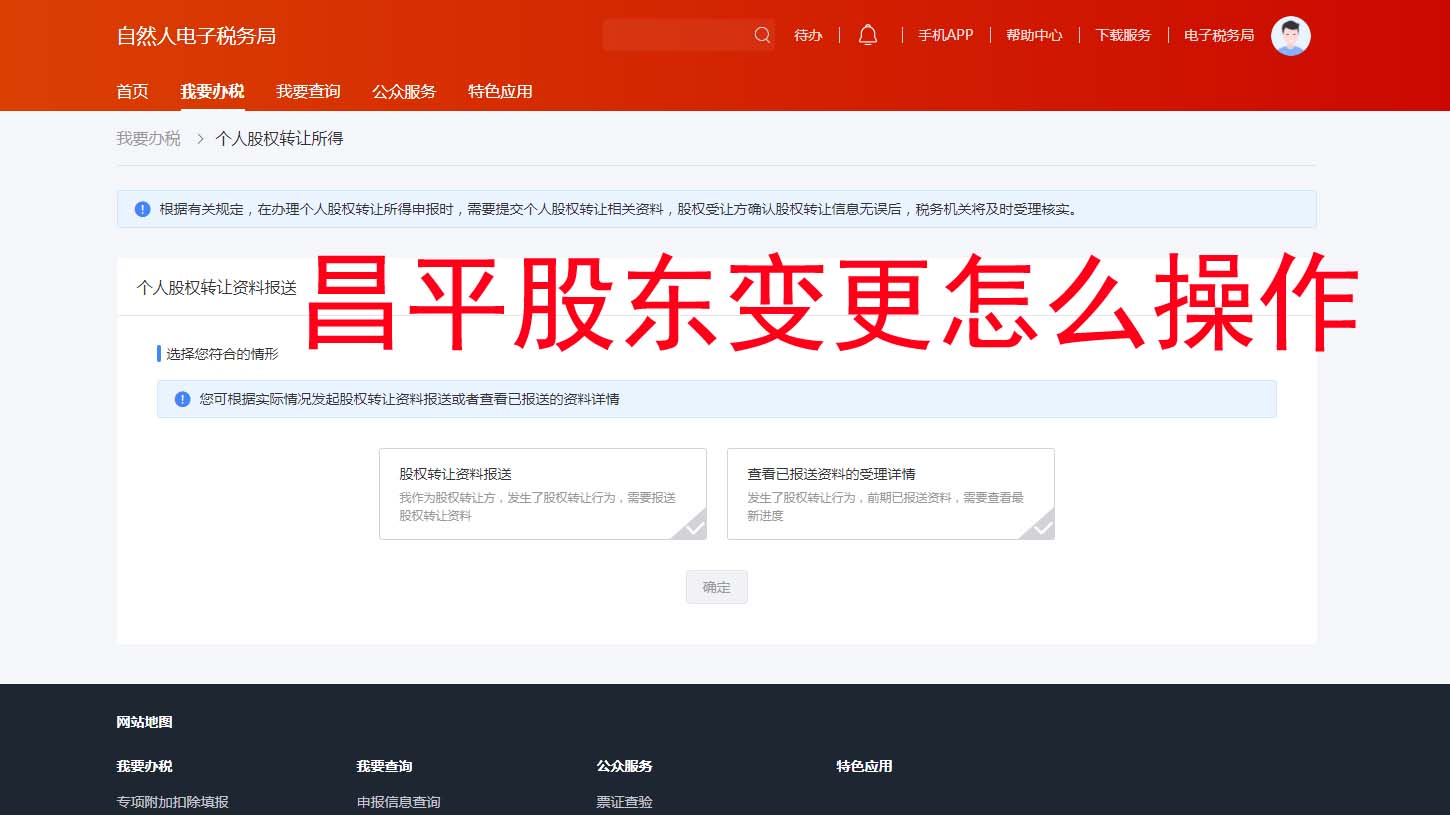 ??北京昌平區(qū)股東變更全流程攻略！