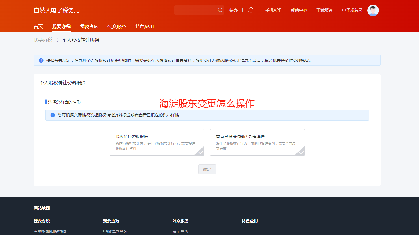 ??北京海淀股東變更全流程攻略！實(shí)繳/未實(shí)繳公司都能線上辦！??