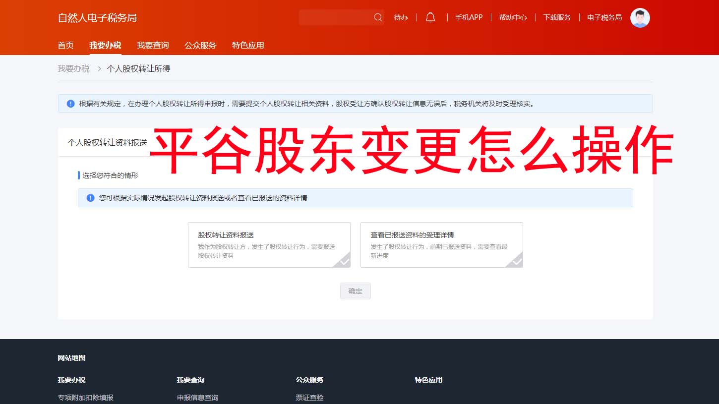 ??【平谷老板必看】股東變更不用跑腿！手把手教你線上全搞定??