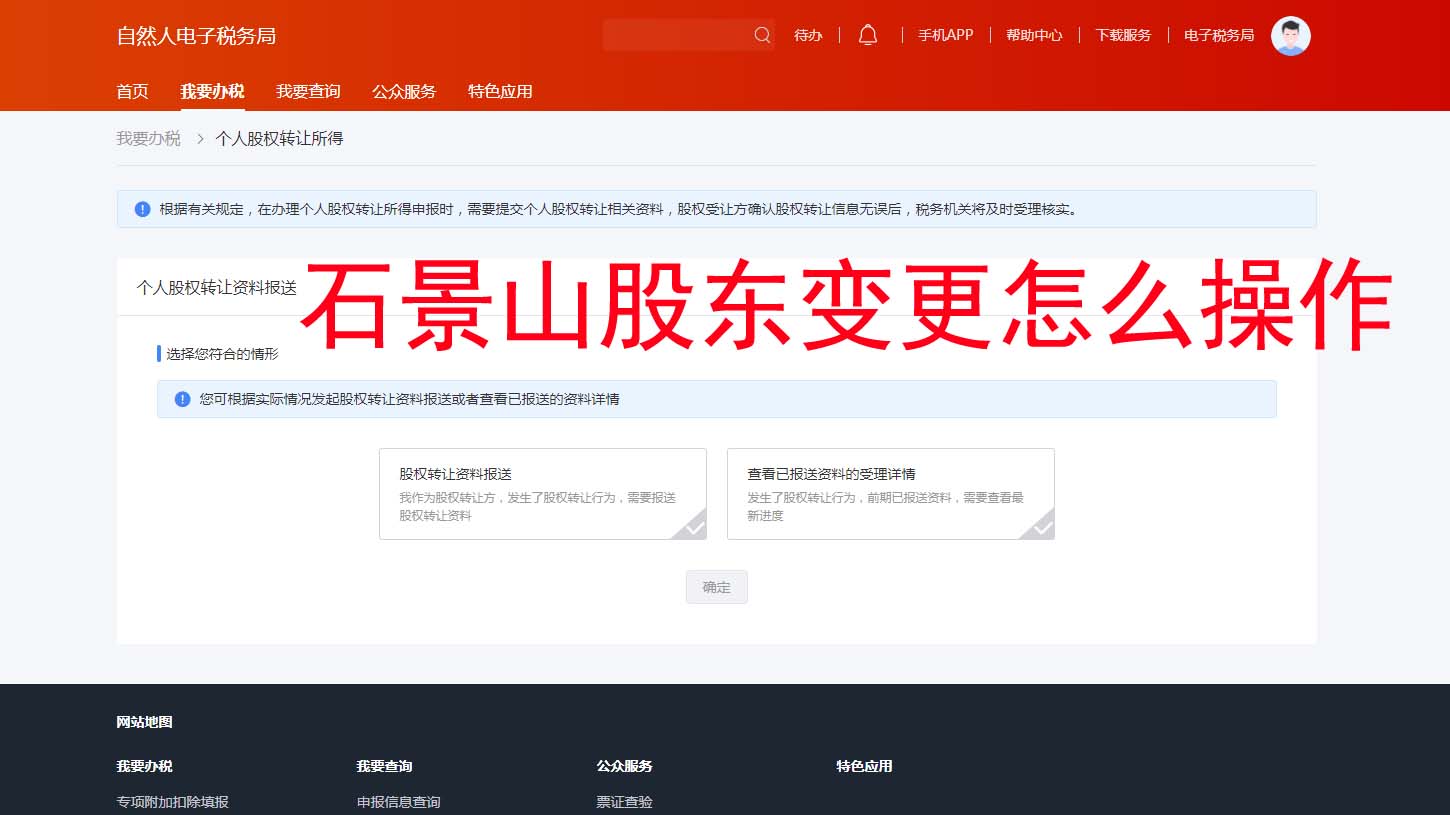 ??北京石景山股東變更全流程優(yōu)化版！任繳未實(shí)繳公司可全程網(wǎng)辦不用跑腿~記得收藏備用！?