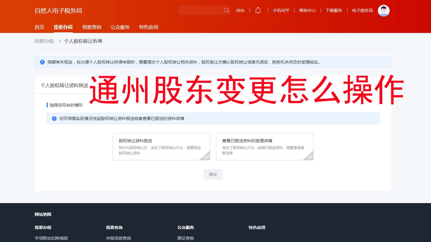 ??【北京通州區(qū)股東變更全流程】任繳公司可全程網(wǎng)辦！保姆級攻略+避坑指南??