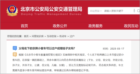 京牌能轉給子女嗎?2025年新規(guī)解讀：條件、材料、流程一次說清