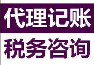 中小企業(yè)代理記賬有什么好處？