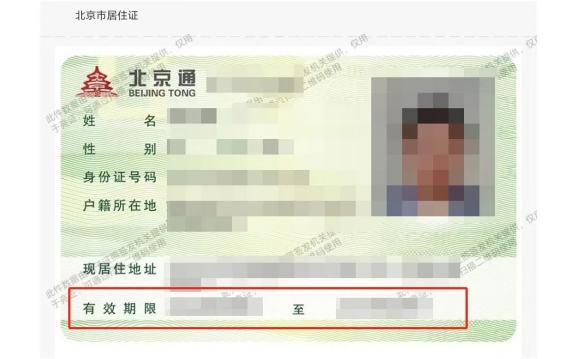 北京居住證續(xù)簽超全攻略:線上輕松搞定,過期麻煩大了!趕緊收藏轉(zhuǎn)發(fā)~