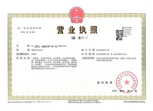 公司注冊案例:2022年8月17日我公司為北京北京xxxx管理中心 完成公司注冊業(yè)務(wù)