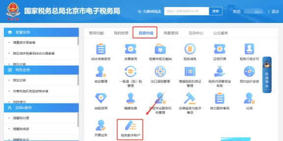 電子稅務(wù)局如何認(rèn)證進(jìn)項發(fā)票?