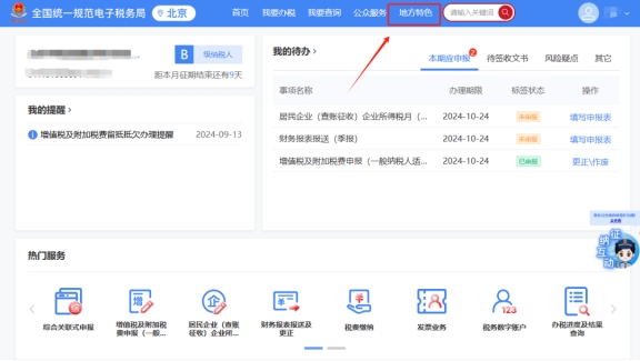 北京企業(yè)逾期未申報(bào)房產(chǎn)稅是否可以在網(wǎng)上辦理?還是需要前往稅務(wù)機(jī)關(guān)上門(mén)辦理?