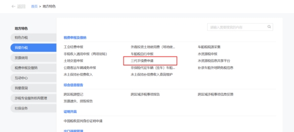 2024年度手續(xù)費辦理提示